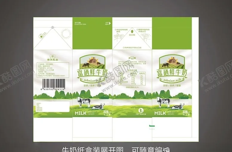 编号：29888706281500197460【酷图网】源文件下载-富硒牛奶盒装