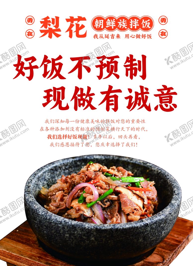 编号：36840602281700423931【酷图网】源文件下载-拌饭海报
