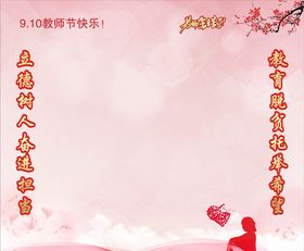 教师节背景