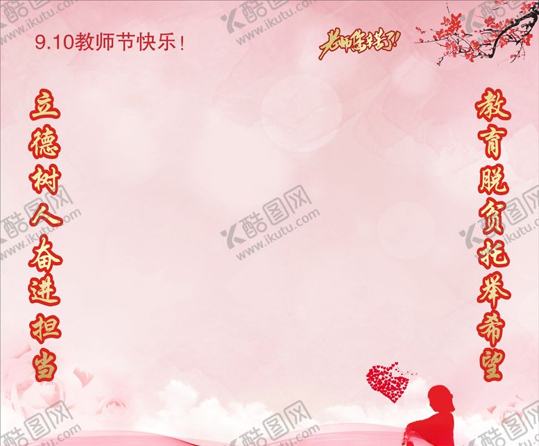编号：77672606160844366137【酷图网】源文件下载-教师节背景