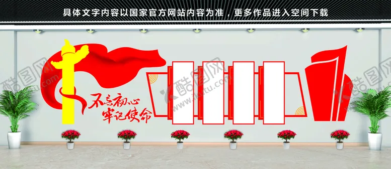 编号：09526709240513510236【酷图网】源文件下载-党建文化墙