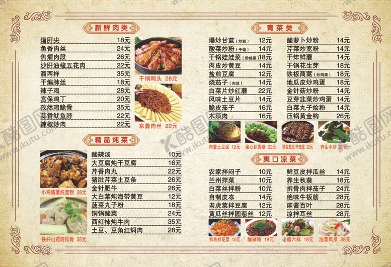 编号：49334110152103178917【酷图网】源文件下载-菜谱