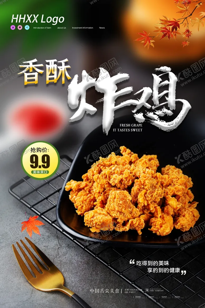 编号：24269906181547246930【酷图网】源文件下载-炸鸡