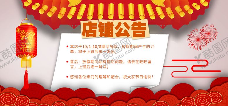 编号：65269010230206599507【酷图网】源文件下载-店铺公告