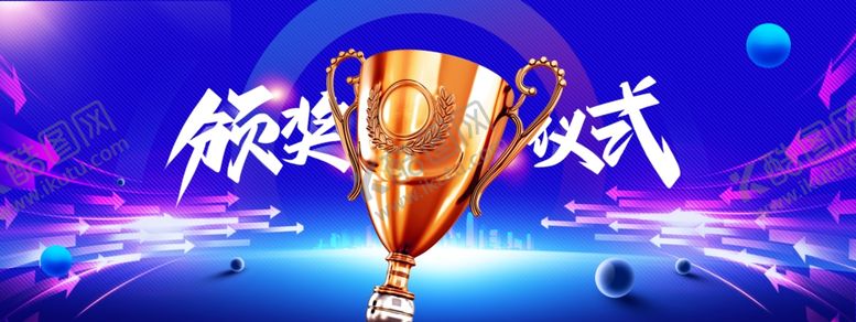 编号：74010611251727159520【酷图网】源文件下载-颁奖典礼