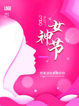 编号：52960109241108072890【酷图网】源文件下载-女神节