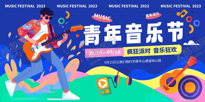 编号：42494011151136143493【酷图网】源文件下载-音乐节展板