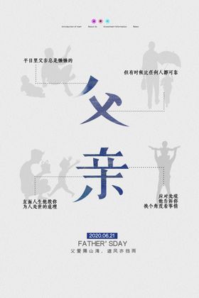 父亲节