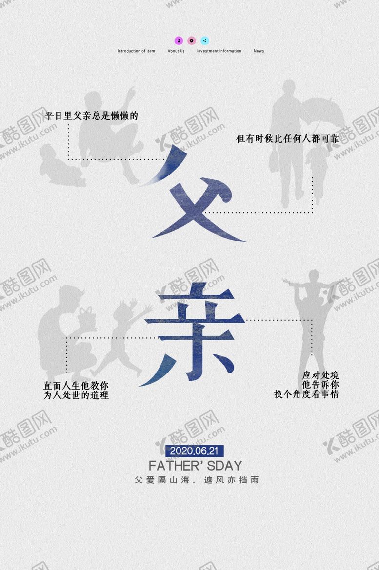 编号：17160110180741473350【酷图网】源文件下载-父亲节