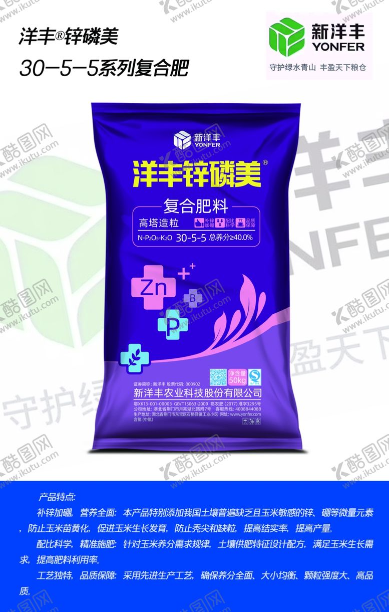 编号：85616706151858402832【酷图网】源文件下载-洋丰复合肥