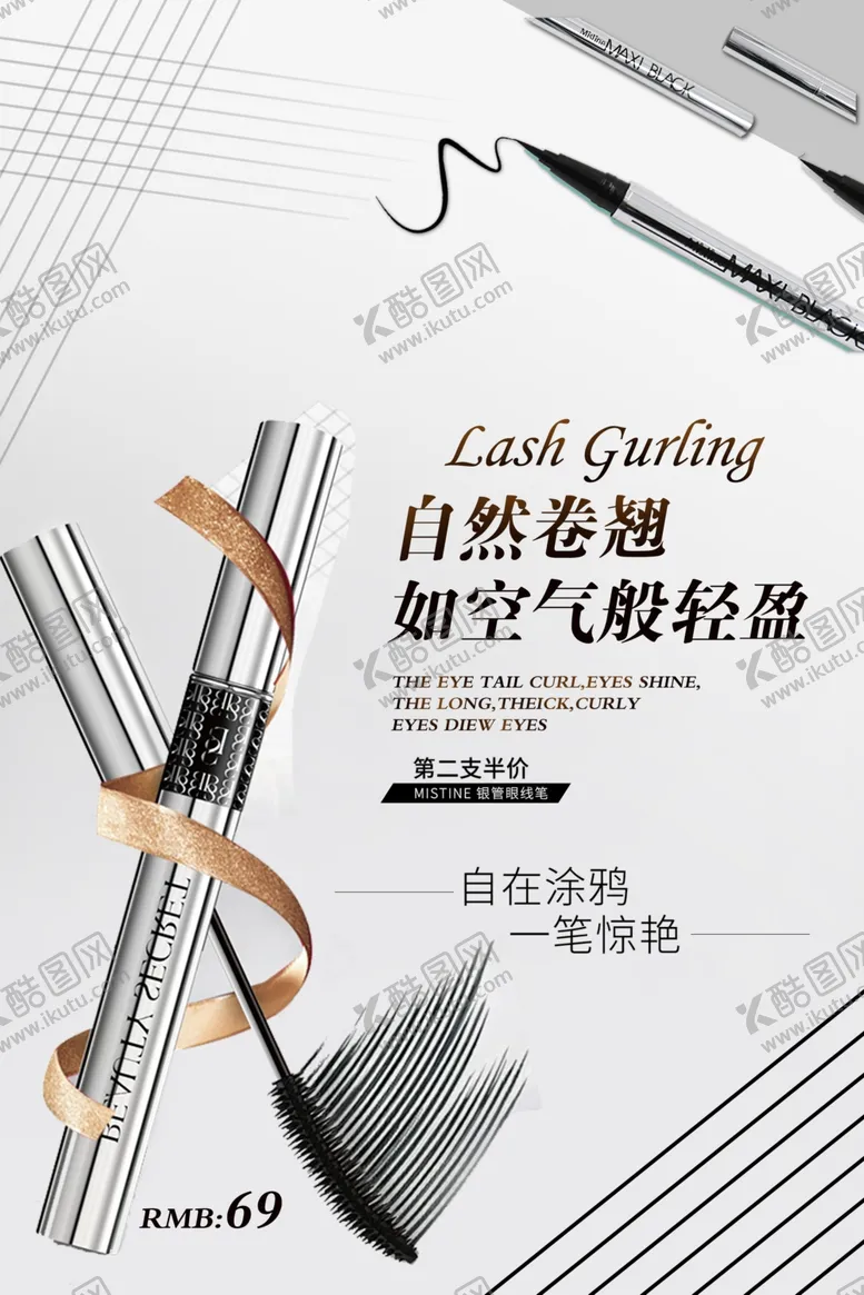 编号：32956105010807395038【酷图网】源文件下载-睫毛膏宣传海报