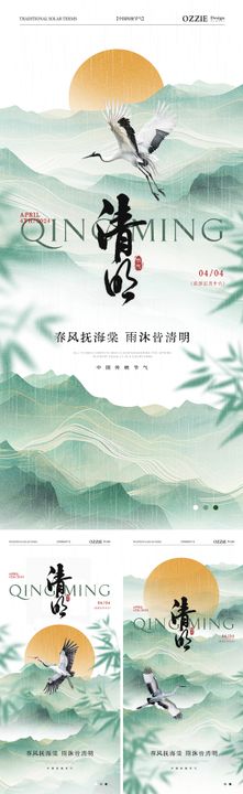 清明节中式海报