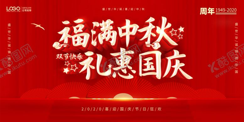 编号：87221006260149082835【酷图网】源文件下载-中秋国庆