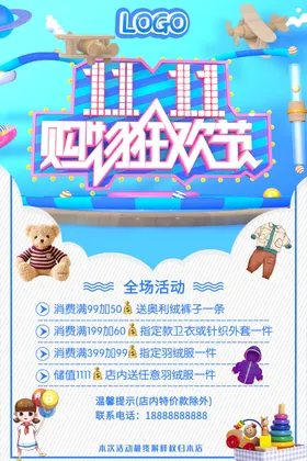 童装海报狂欢节双十一购物
