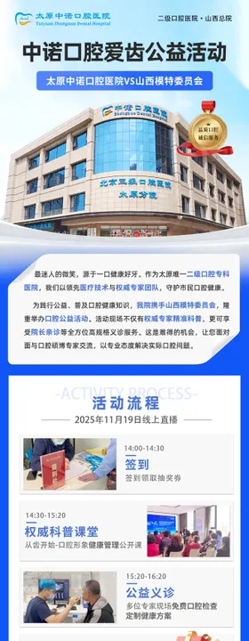 口腔医院公益活动