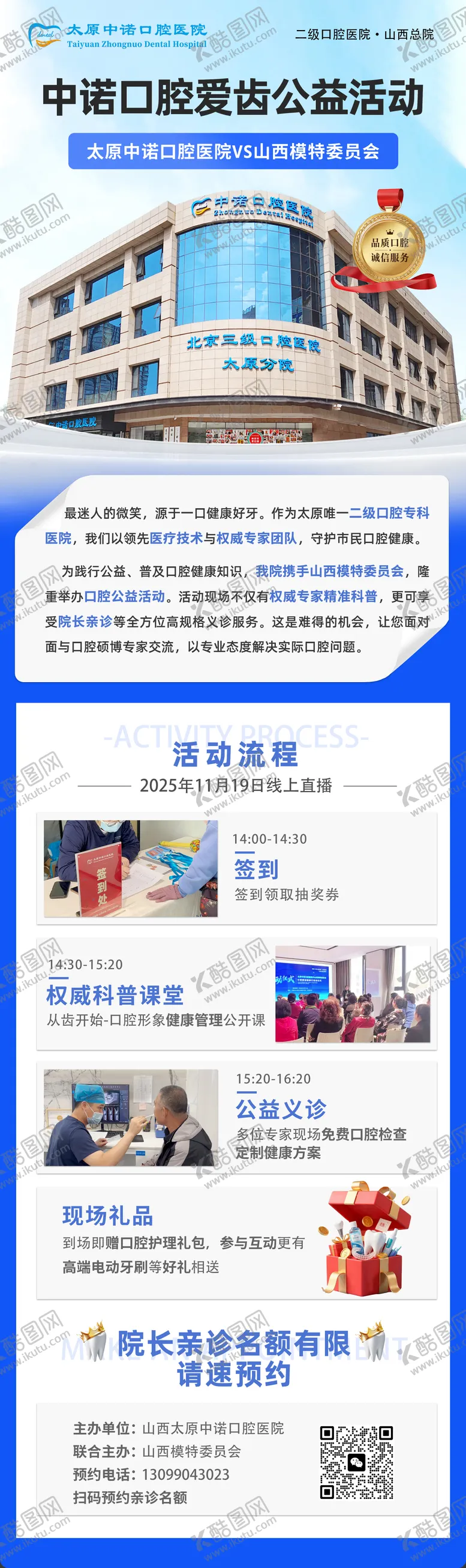 编号：55040601051710492398【酷图网】源文件下载-口腔医院公益活动