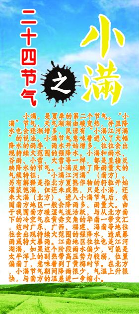 二十四节气文化之小满