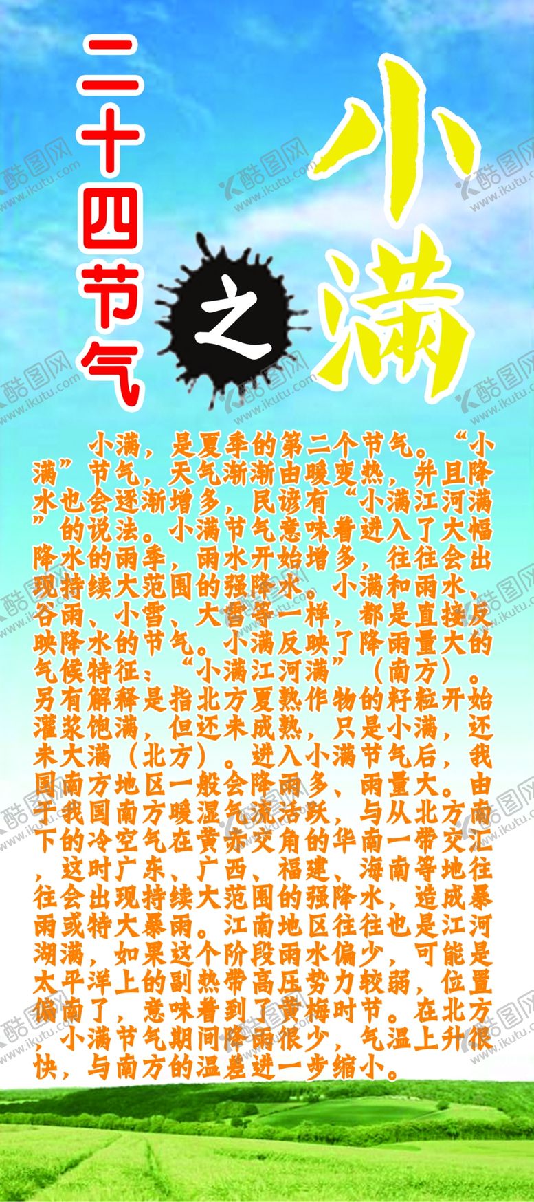 编号：84701509161936117708【酷图网】源文件下载-二十四节气文化之小满