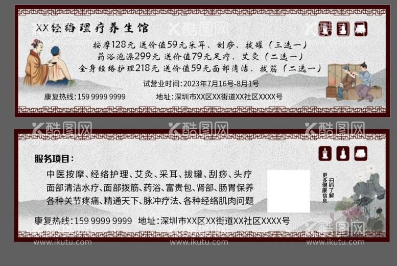 编号：89047309191708095810【酷图网】源文件下载-中医馆代金券