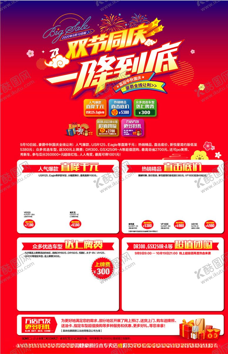 编号：45037010052116041148【酷图网】源文件下载-一降到底