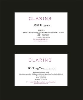 CLARINS美容