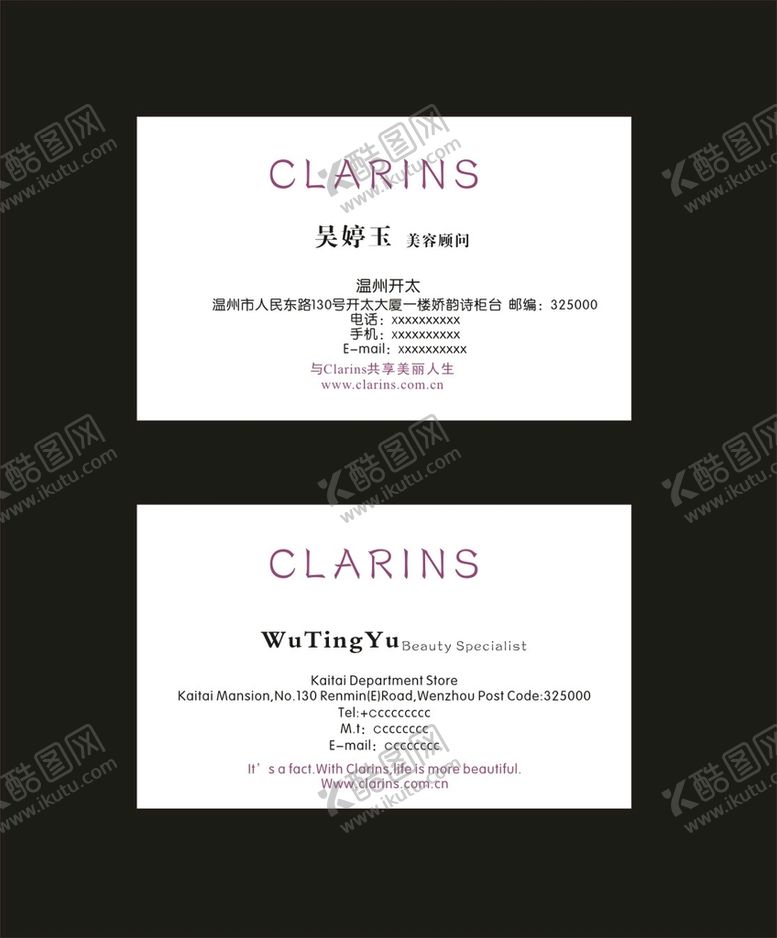 编号：77747201251434375361【酷图网】源文件下载-CLARINS美容
