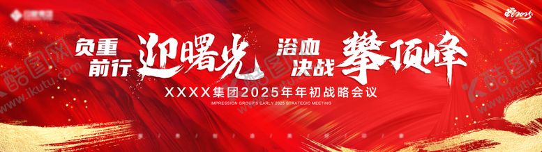 编号：82782910142338157829【酷图网】源文件下载-红色会议活动背景板
