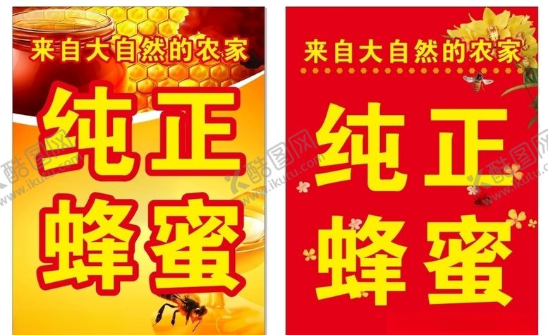编号：78454710181024303237【酷图网】源文件下载-纯正蜂蜜喷绘写真海报