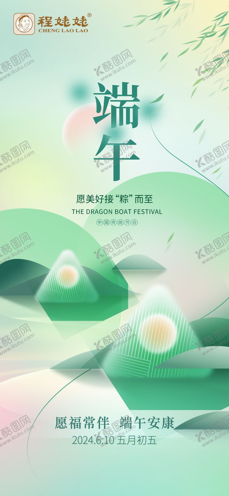 编号：58045502082336426647【酷图网】源文件下载-端午节