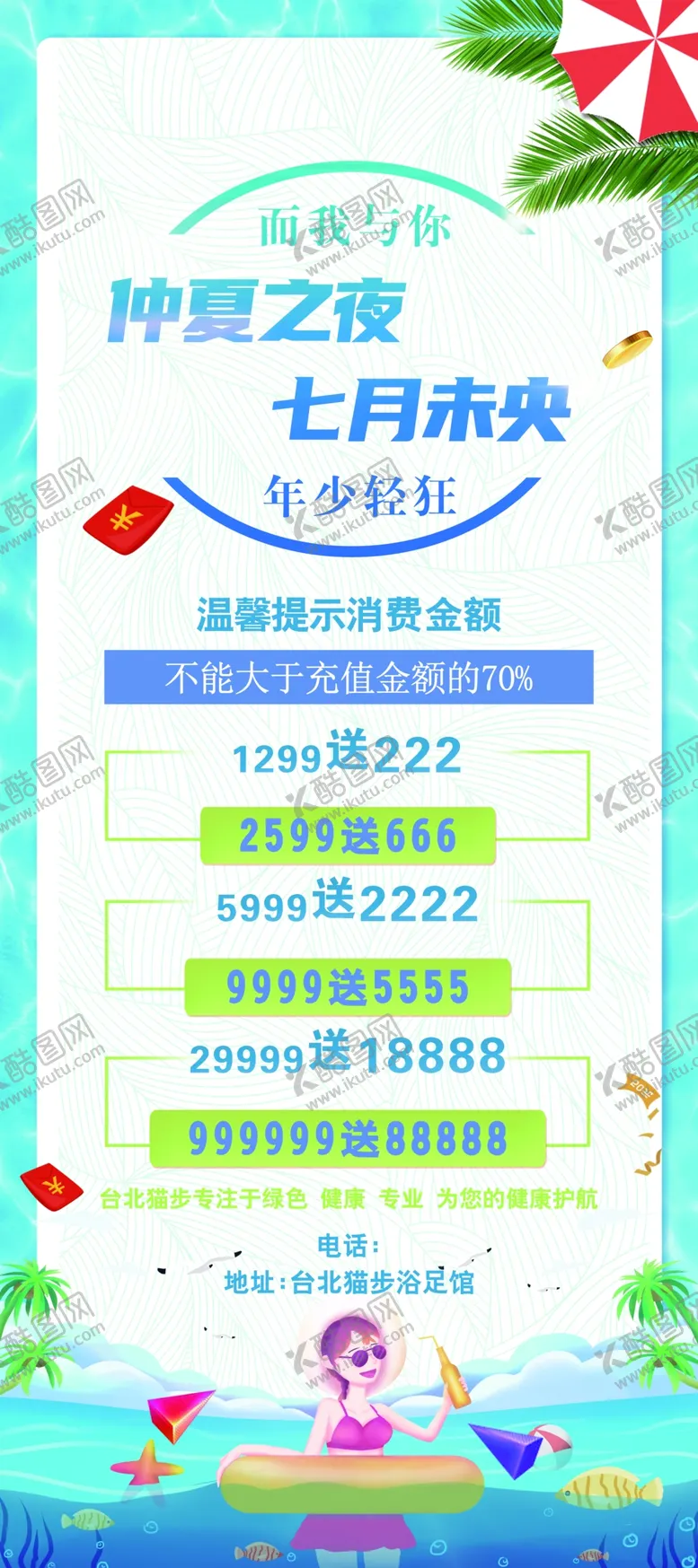 编号：51694202241042525356【酷图网】源文件下载-夏日清凉活动宣传海报