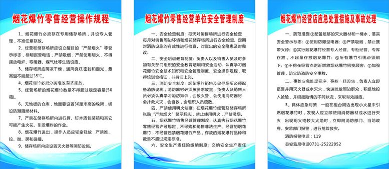 编号：36222712301325199659【酷图网】源文件下载-烟花爆竹经营制度