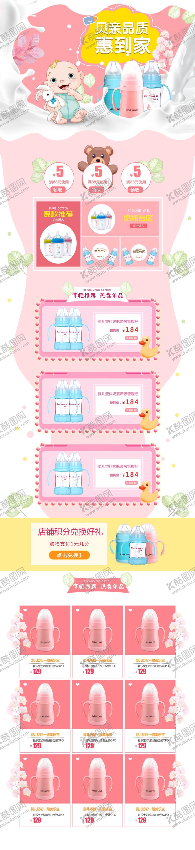 编号：60506607071332499932【酷图网】源文件下载-母婴海报
