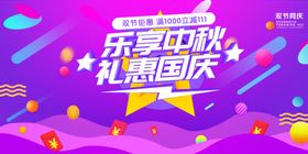 中秋国庆双节大酬宾