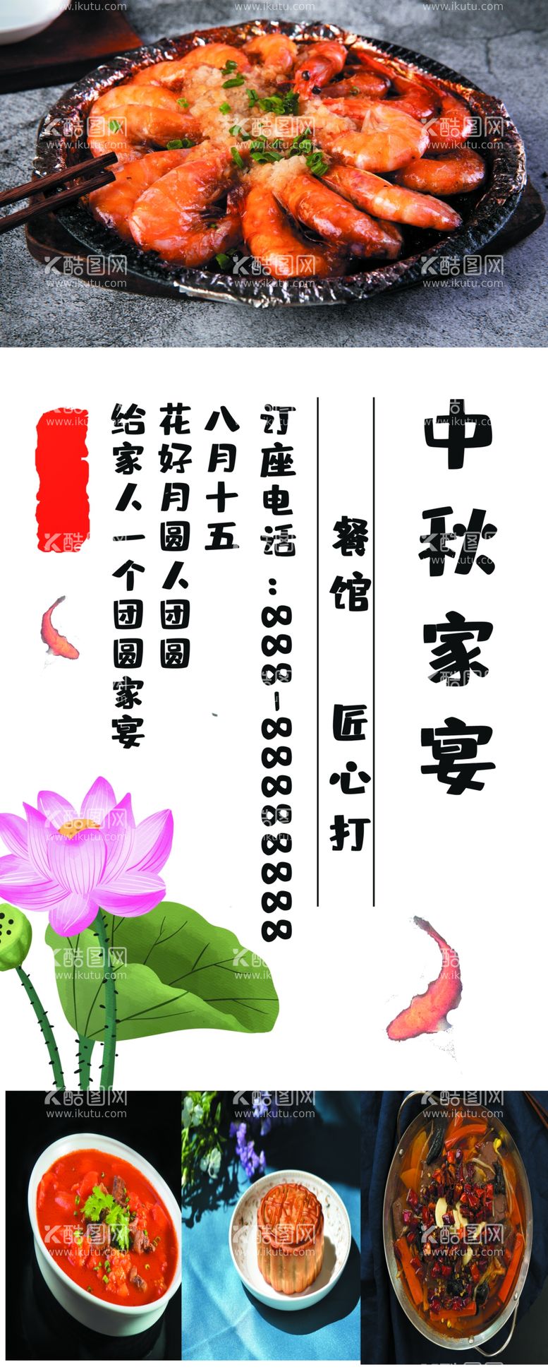 编号：90962912031534206914【酷图网】源文件下载-中秋家宴