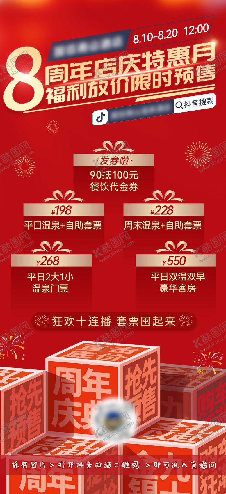 编号：96977606231513587004【酷图网】源文件下载-周年庆海报