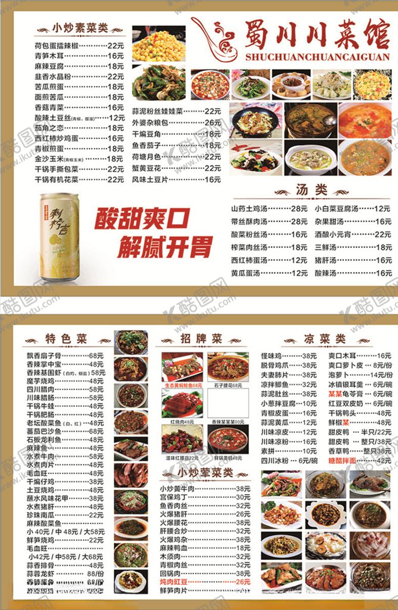 编号：70092107040530052132【酷图网】源文件下载-菜单。DM单点菜单