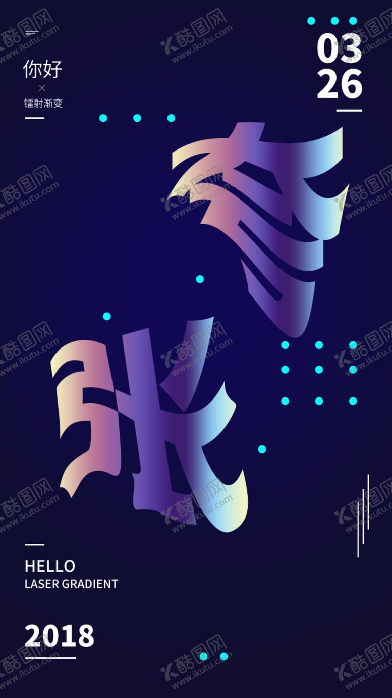 编号：48451609250055363725【酷图网】源文件下载-镭射渐变