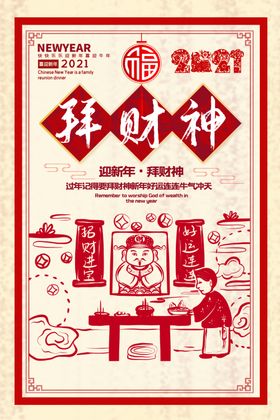 新年传统节日宣传海报素材
