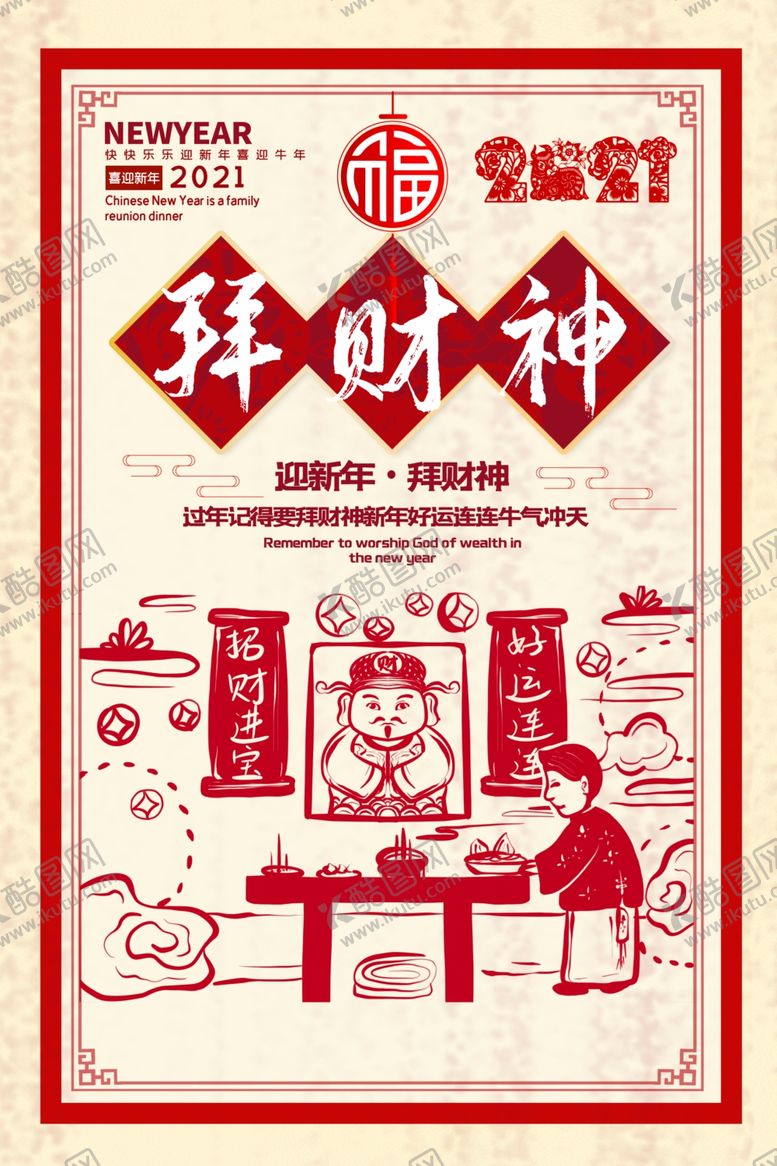 编号：96071906181033589807【酷图网】源文件下载-新年传统节日活动海报素材