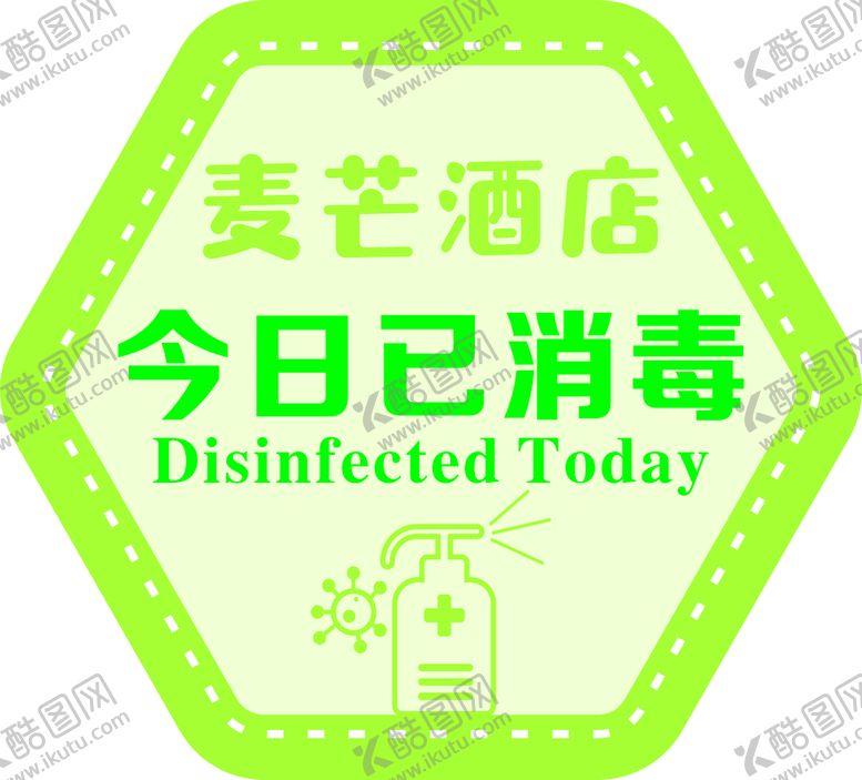 编号：53828210151908188243【酷图网】源文件下载-消毒不干胶