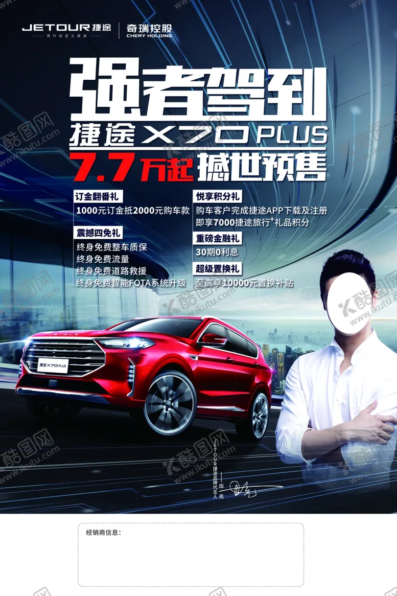 编号：79440704131929137953【酷图网】源文件下载-汽车展架
