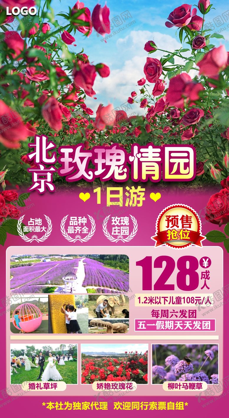 编号：18456310031143473146【酷图网】源文件下载-玫瑰庄园
