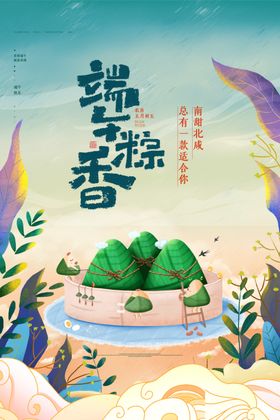 端午微信国朝节粽子