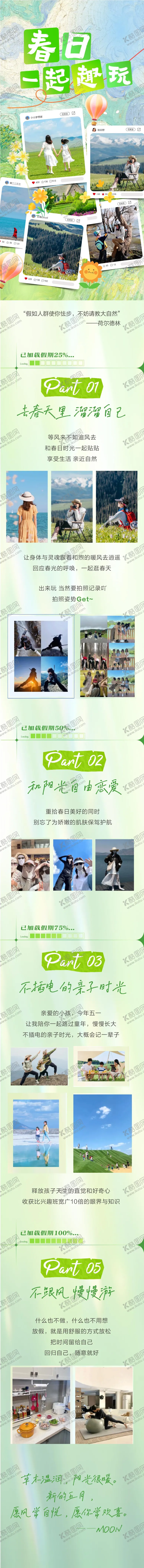 编号：48494503281811493199【酷图网】源文件下载-春游露营长文公众号排版
