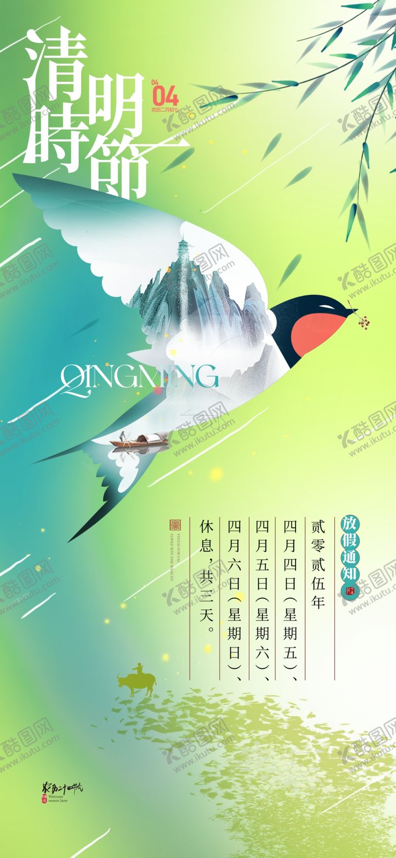 编号：48277404071322264655【酷图网】源文件下载-清明节