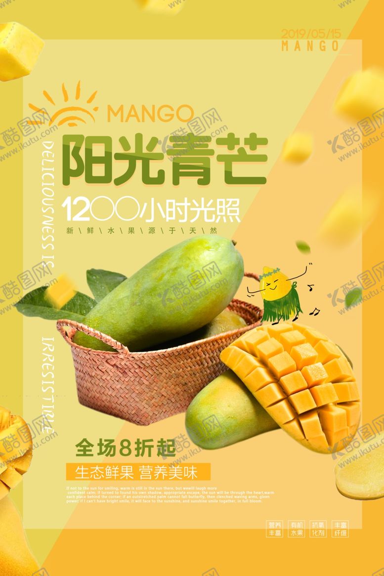 编号：73115310240646363252【酷图网】源文件下载-青芒水果活动宣传海报素材
