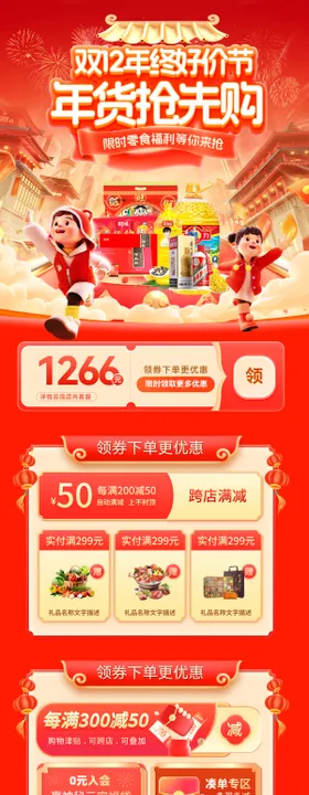 双12超市年终好价节年货零食电商首页