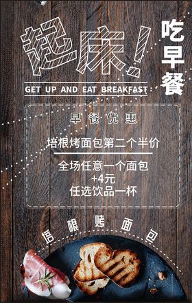 吃早餐
