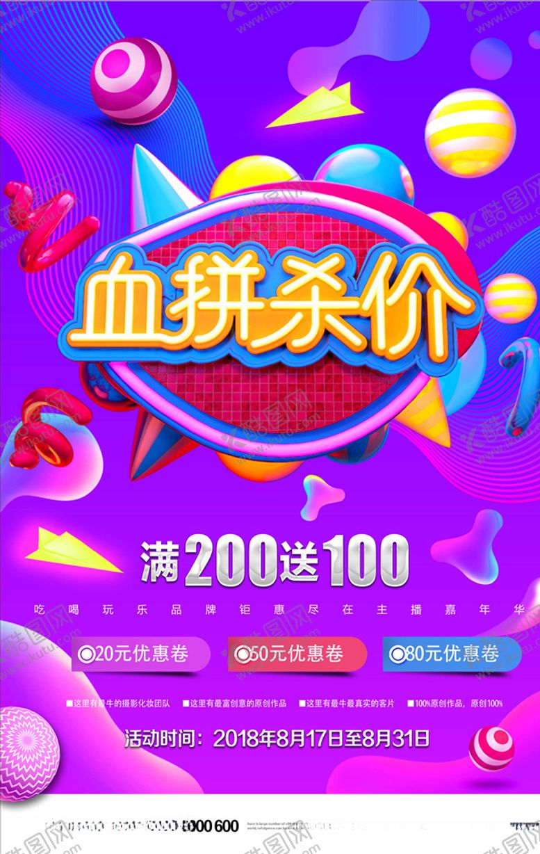 编号：85855505041142559493【酷图网】源文件下载-流光溢彩海报