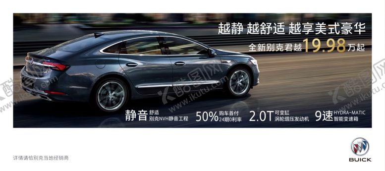 编号：70665610181026301481【酷图网】源文件下载-上汽通用别克汽车君越车顶牌